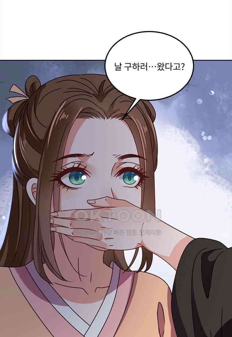저주받은 나으리 71화 2