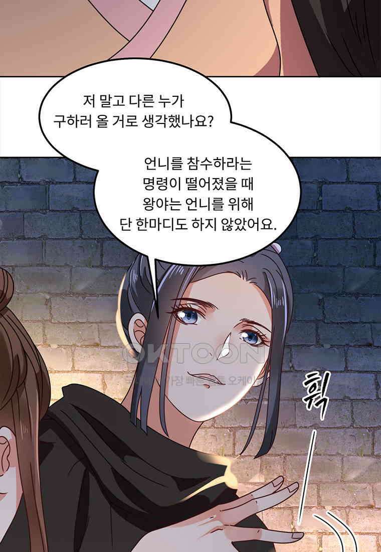 저주받은 나으리 71화 3