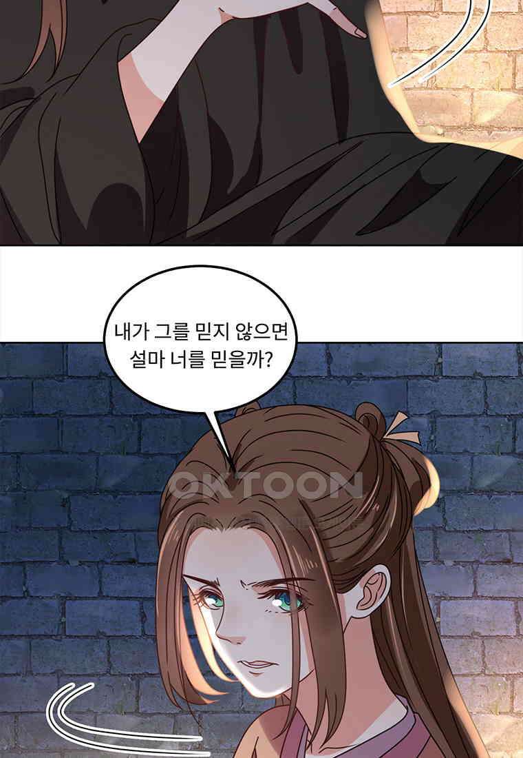 저주받은 나으리 71화 4