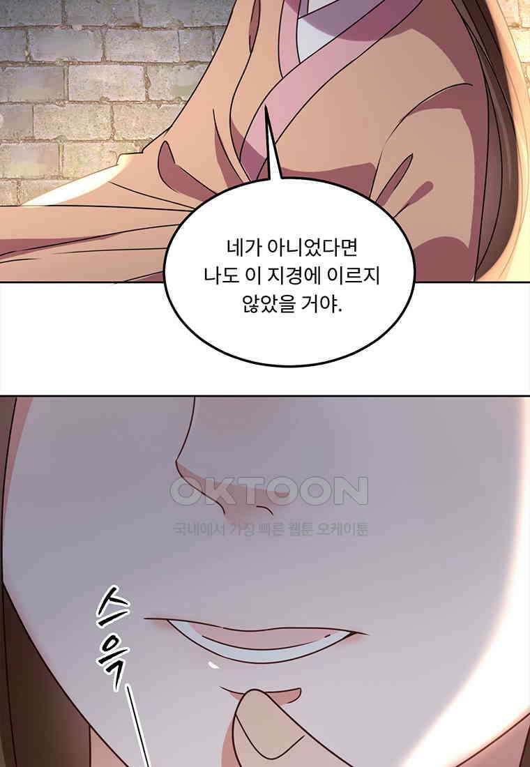 저주받은 나으리 71화 5