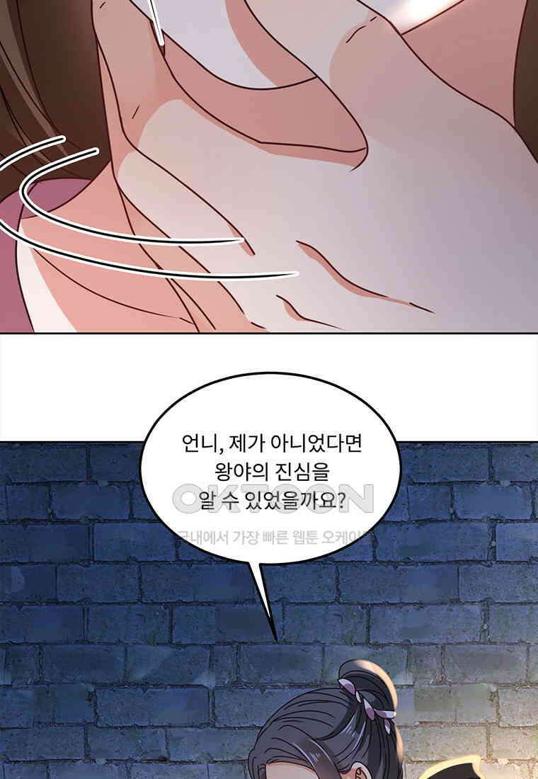 저주받은 나으리 71화 6