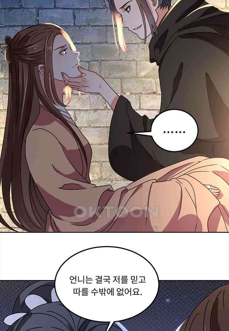 저주받은 나으리 71화 7