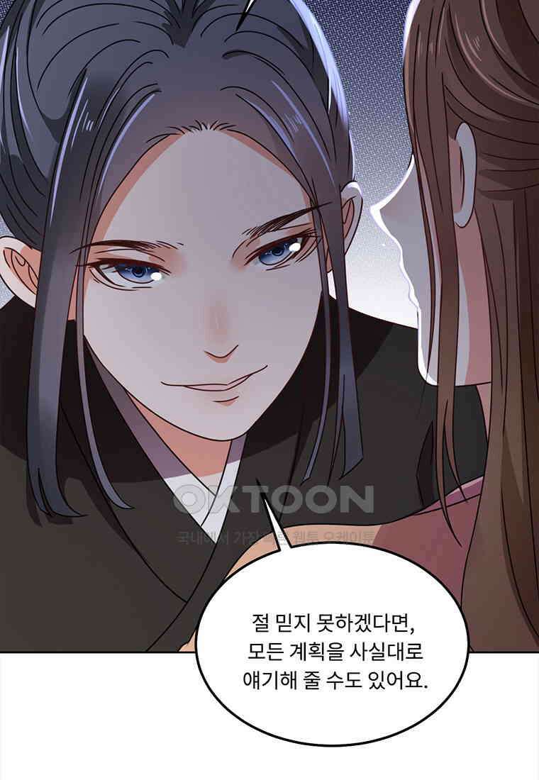 저주받은 나으리 71화 8