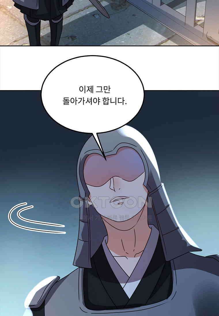 저주받은 나으리 71화 10