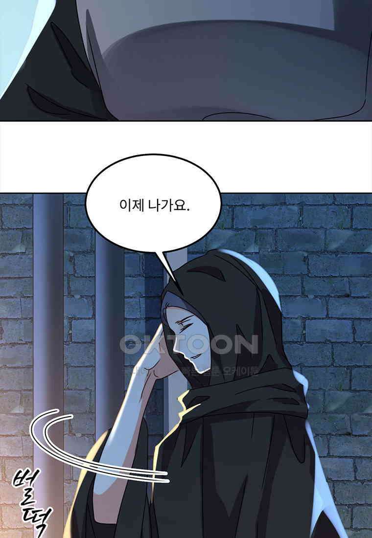 저주받은 나으리 71화 11