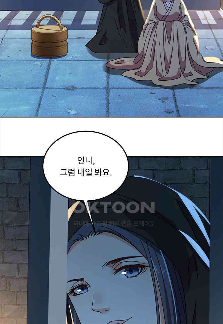 저주받은 나으리 71화 13