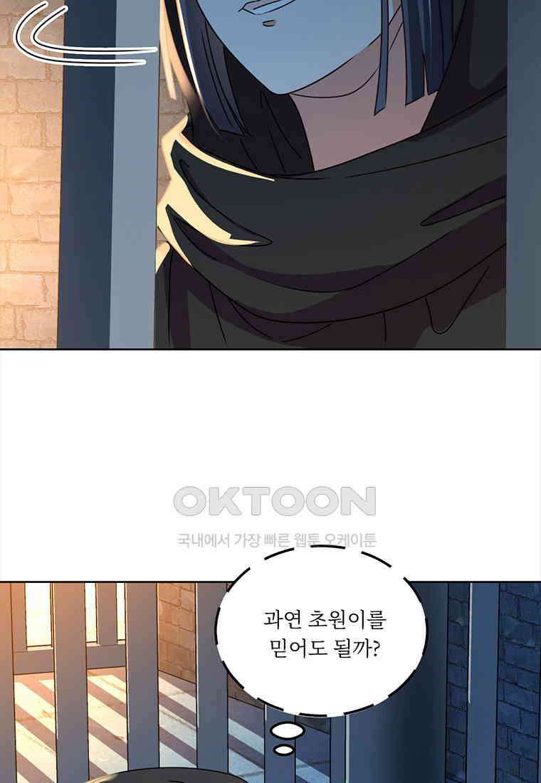저주받은 나으리 71화 14