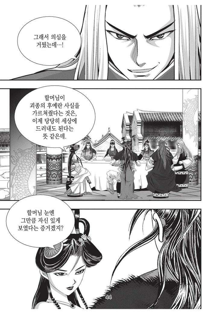 자룡팽봉 [개정판] 2부 92화 7
