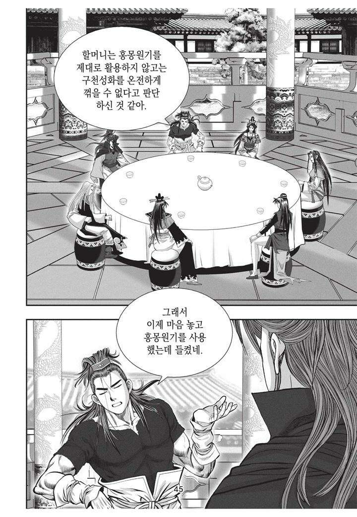 자룡팽봉 [개정판] 2부 92화 8