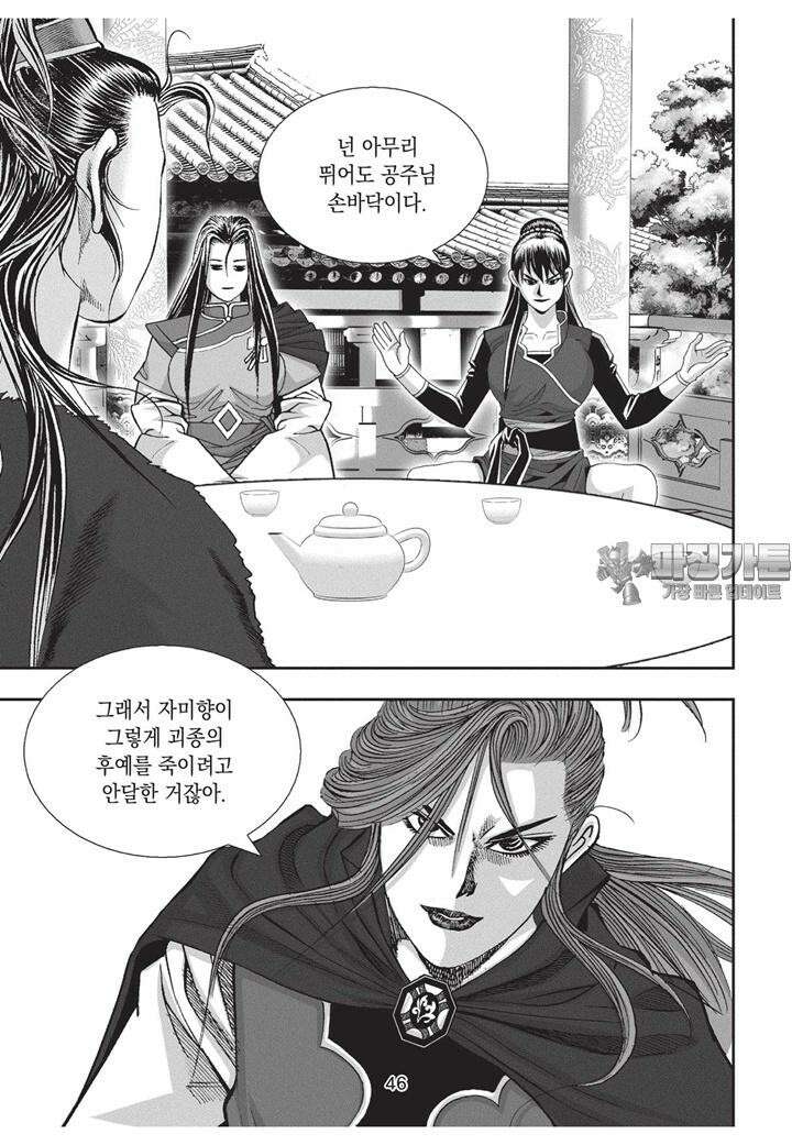 자룡팽봉 [개정판] 2부 92화 9