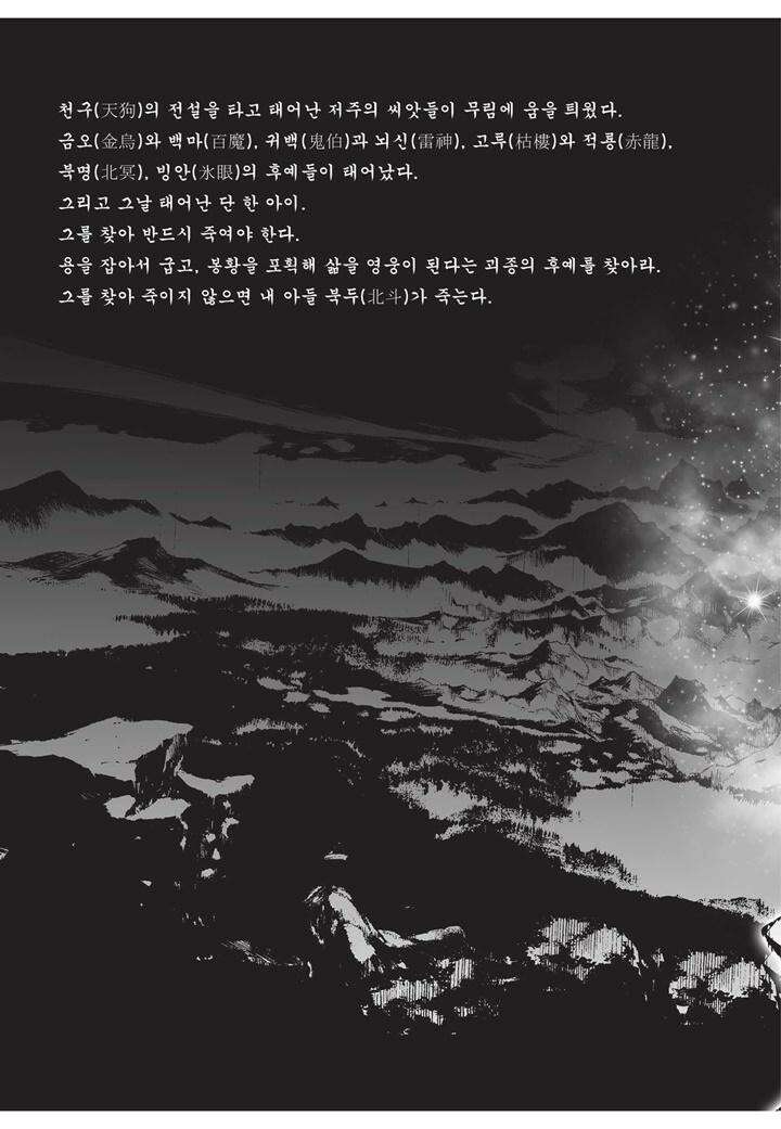 자룡팽봉 [개정판] 2부 96화 5
