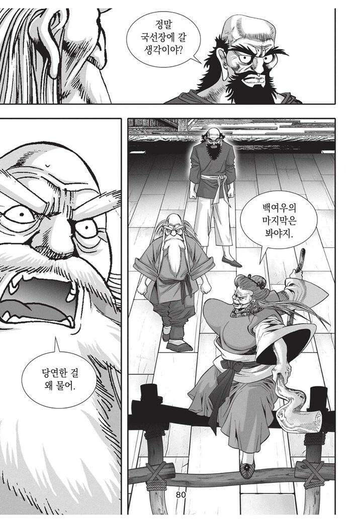 자룡팽봉 [개정판] 2부 96화 7