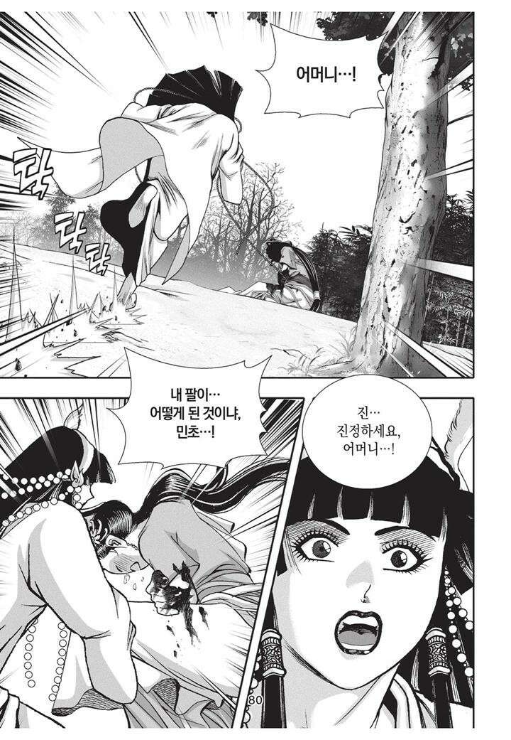자룡팽봉 [개정판] 2부 99화 7