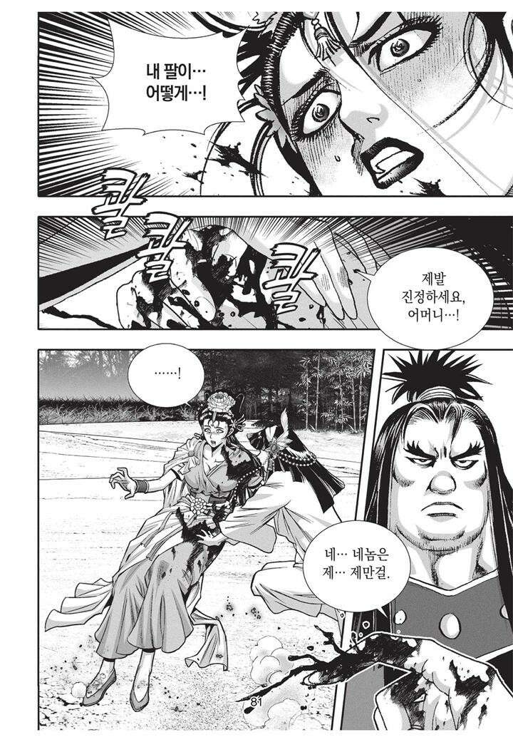 자룡팽봉 [개정판] 2부 99화 8