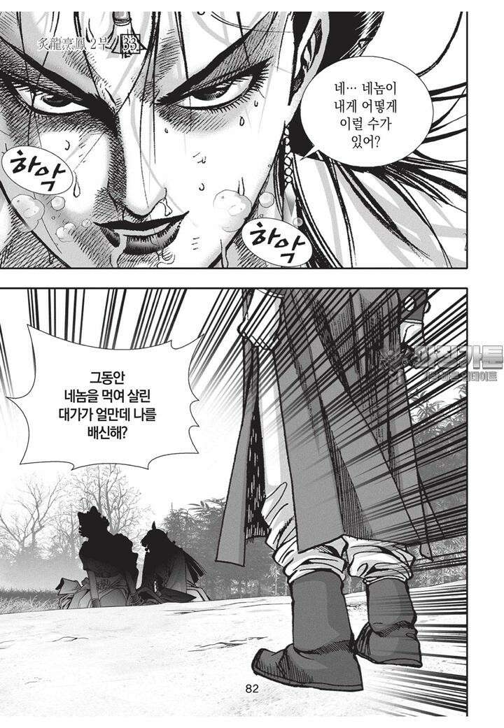 자룡팽봉 [개정판] 2부 99화 9