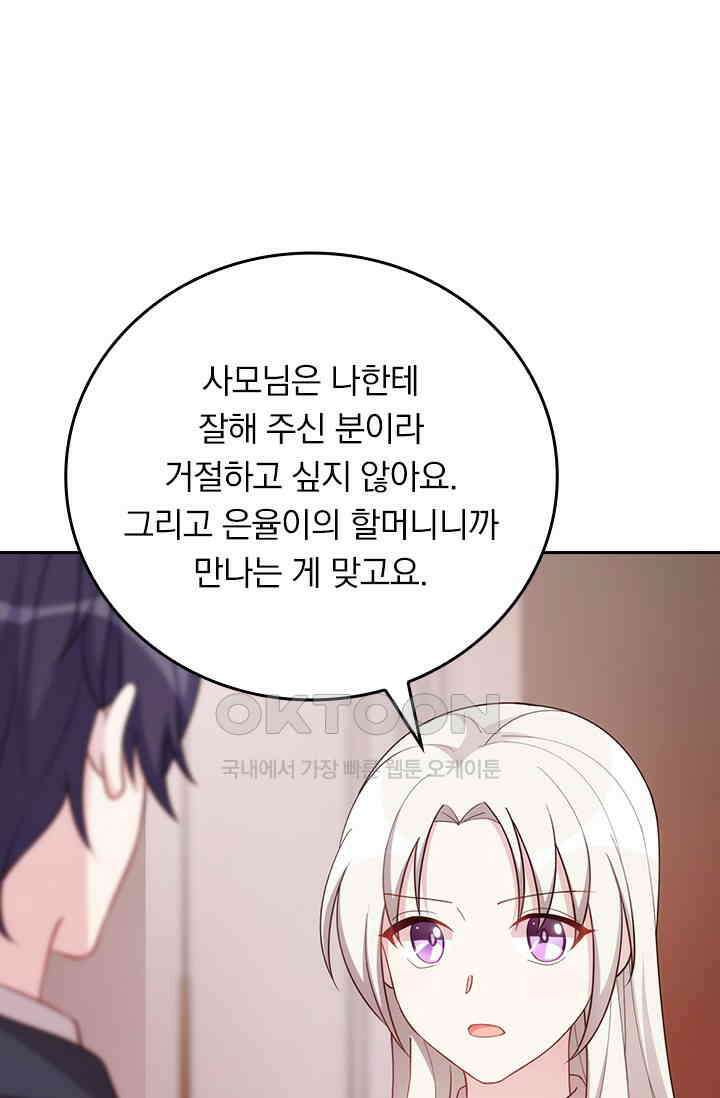 우리 아빠가 대표님이래요 326화 1