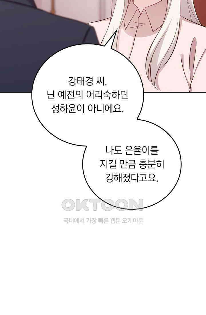 우리 아빠가 대표님이래요 326화 2