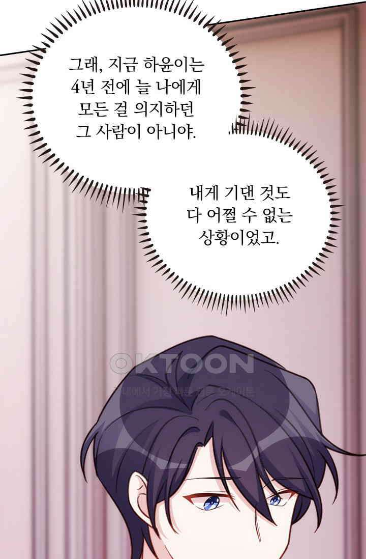우리 아빠가 대표님이래요 326화 4