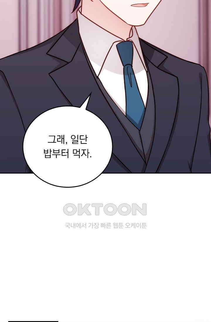 우리 아빠가 대표님이래요 326화 5
