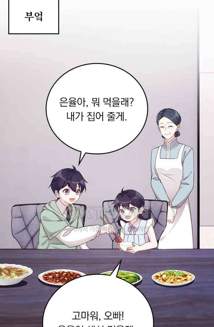 우리 아빠가 대표님이래요 326화 6