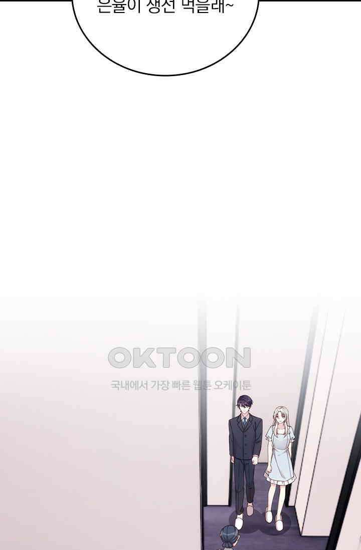 우리 아빠가 대표님이래요 326화 7