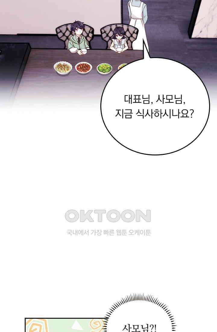 우리 아빠가 대표님이래요 326화 8