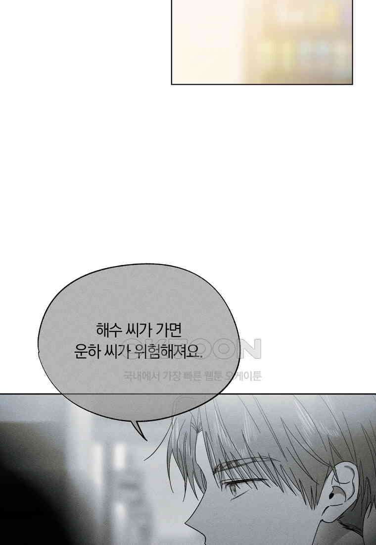 서리 내리는 [19세 완전판] 46화 3