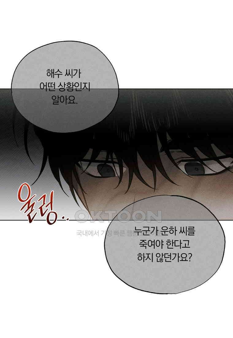 서리 내리는 [19세 완전판] 46화 6