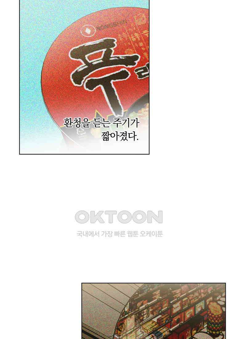 서리 내리는 [19세 완전판] 46화 12