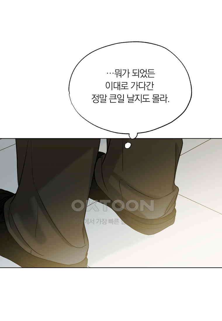 서리 내리는 [19세 완전판] 46화 14