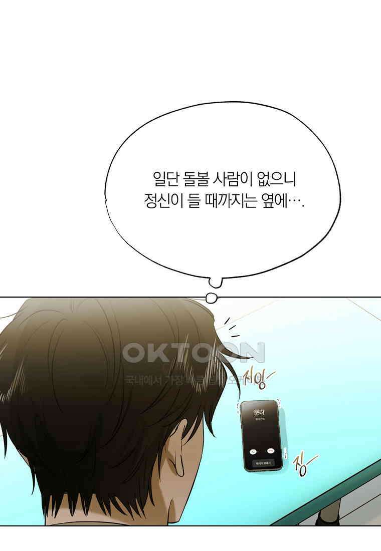 서리 내리는 [19세 완전판] 46화 15