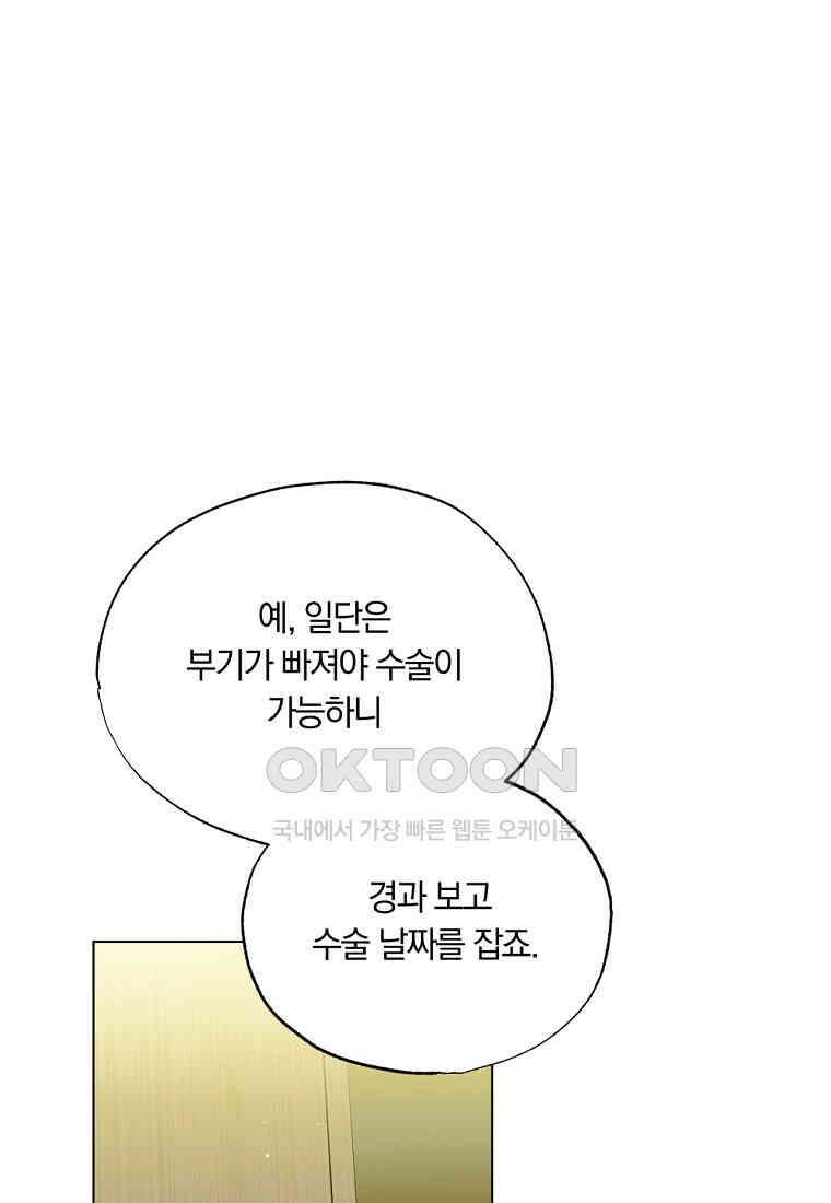 서리 내리는 [19세 완전판] 46화 19