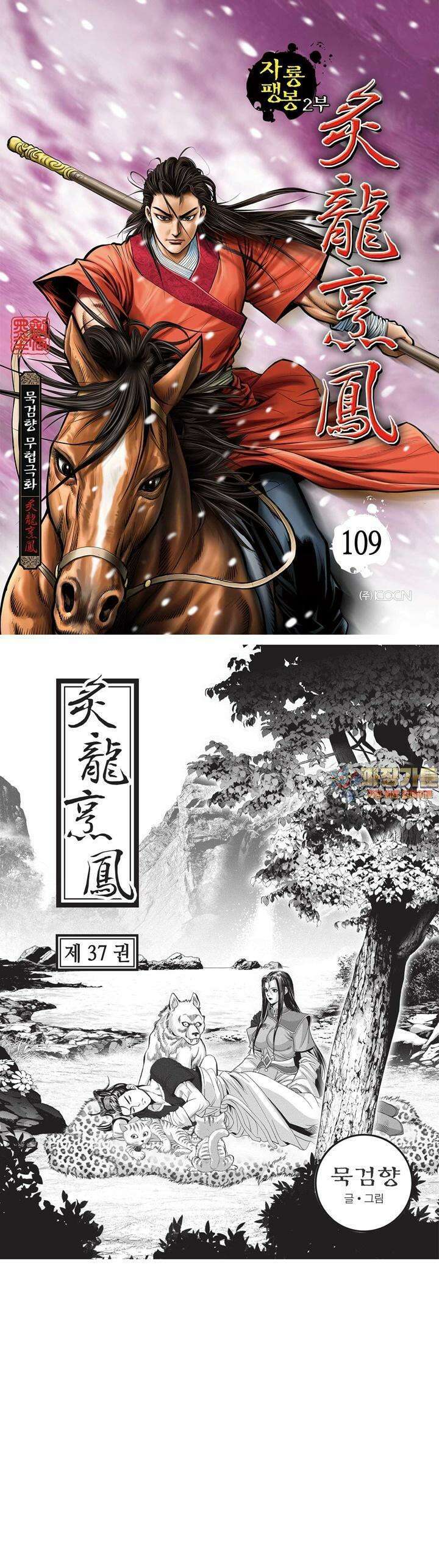 자룡팽봉 [개정판] 2부 109화 1