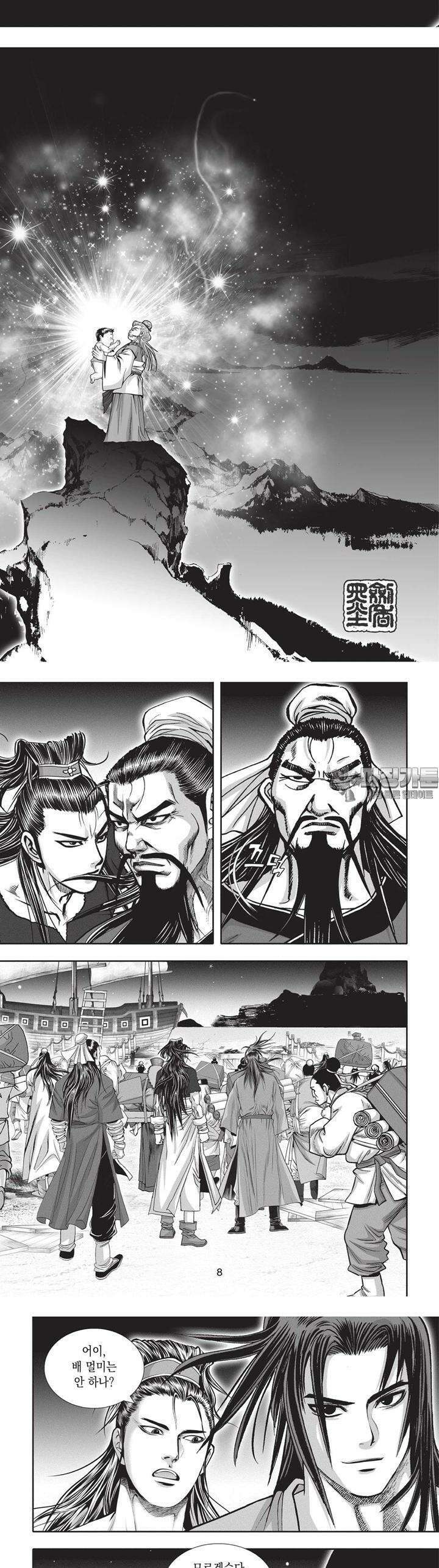 자룡팽봉 [개정판] 2부 109화 3