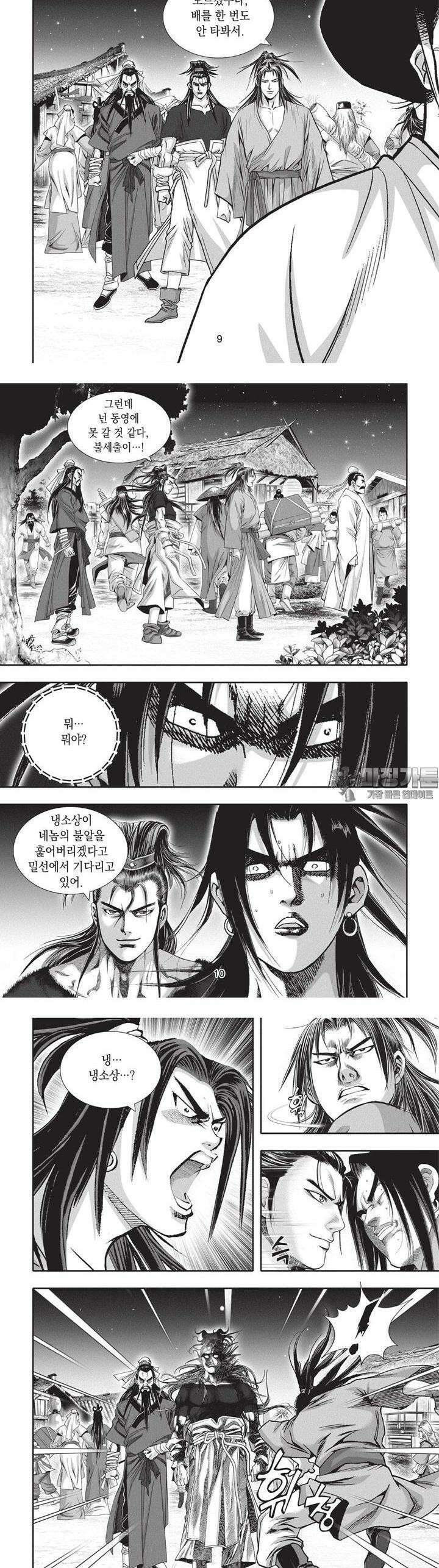 자룡팽봉 [개정판] 2부 109화 4