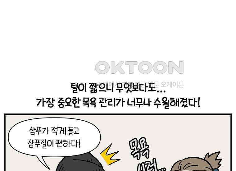 극한견주 시즌2 2화 면봉 미용 후기 41