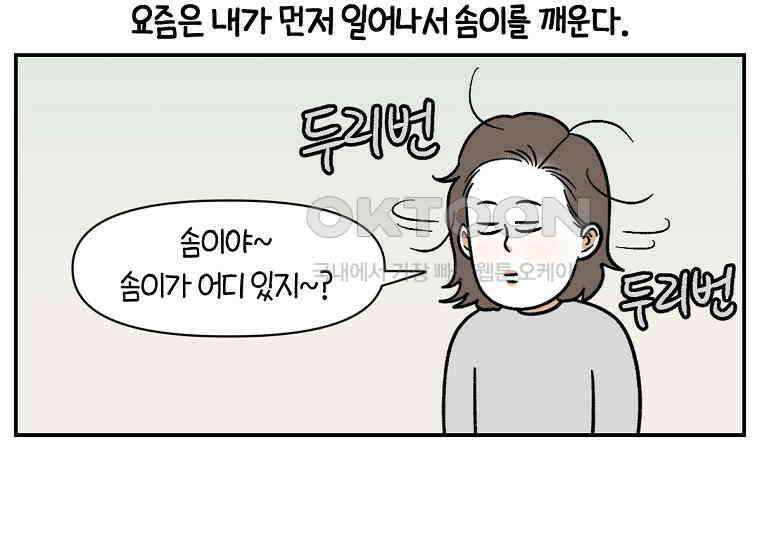 극한견주 시즌2 9화 모닝 루틴 12