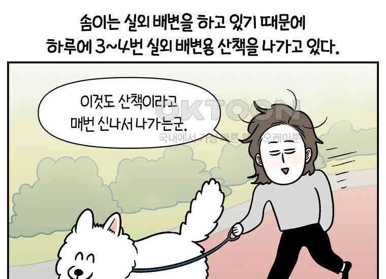 극한견주 시즌2 9화 모닝 루틴 28