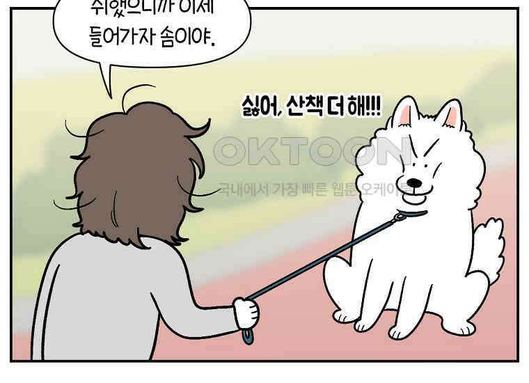 극한견주 시즌2 9화 모닝 루틴 32