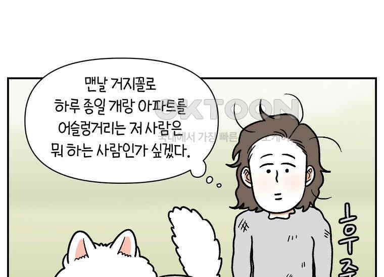 극한견주 시즌2 9화 모닝 루틴 36