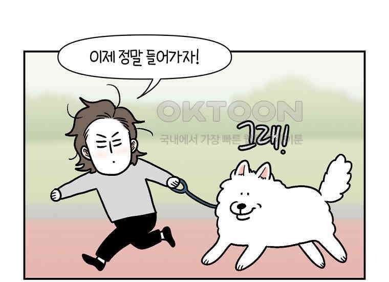 극한견주 시즌2 9화 모닝 루틴 38