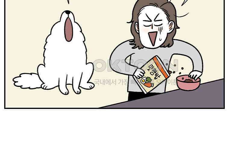극한견주 시즌2 9화 모닝 루틴 43