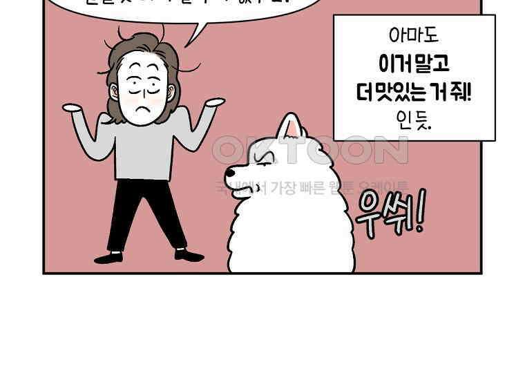 극한견주 시즌2 9화 모닝 루틴 48