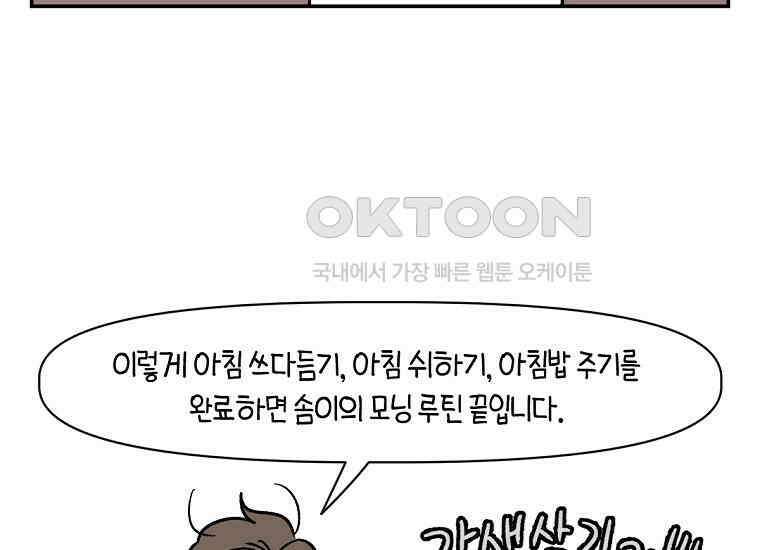 극한견주 시즌2 9화 모닝 루틴 50