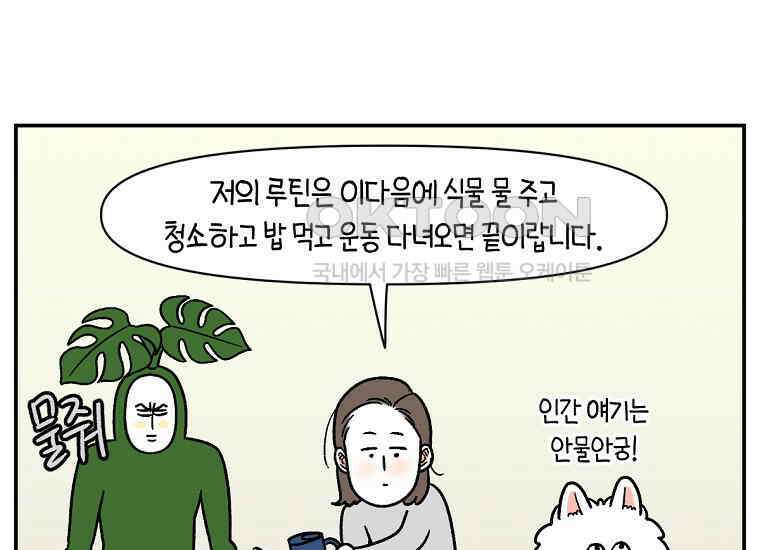 극한견주 시즌2 9화 모닝 루틴 52