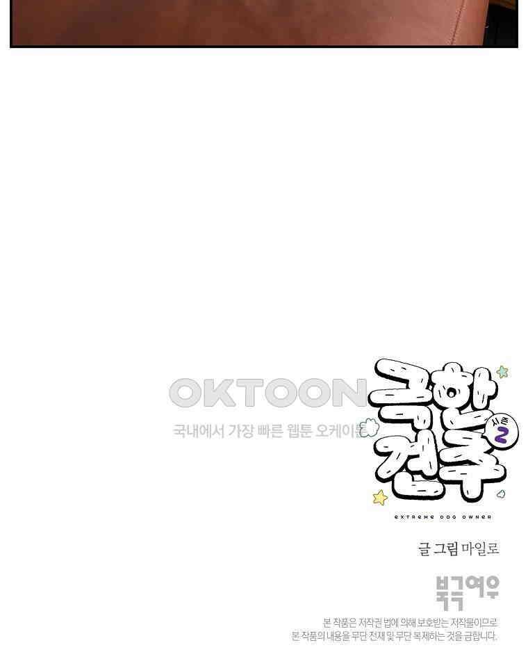 극한견주 시즌2 9화 모닝 루틴 57