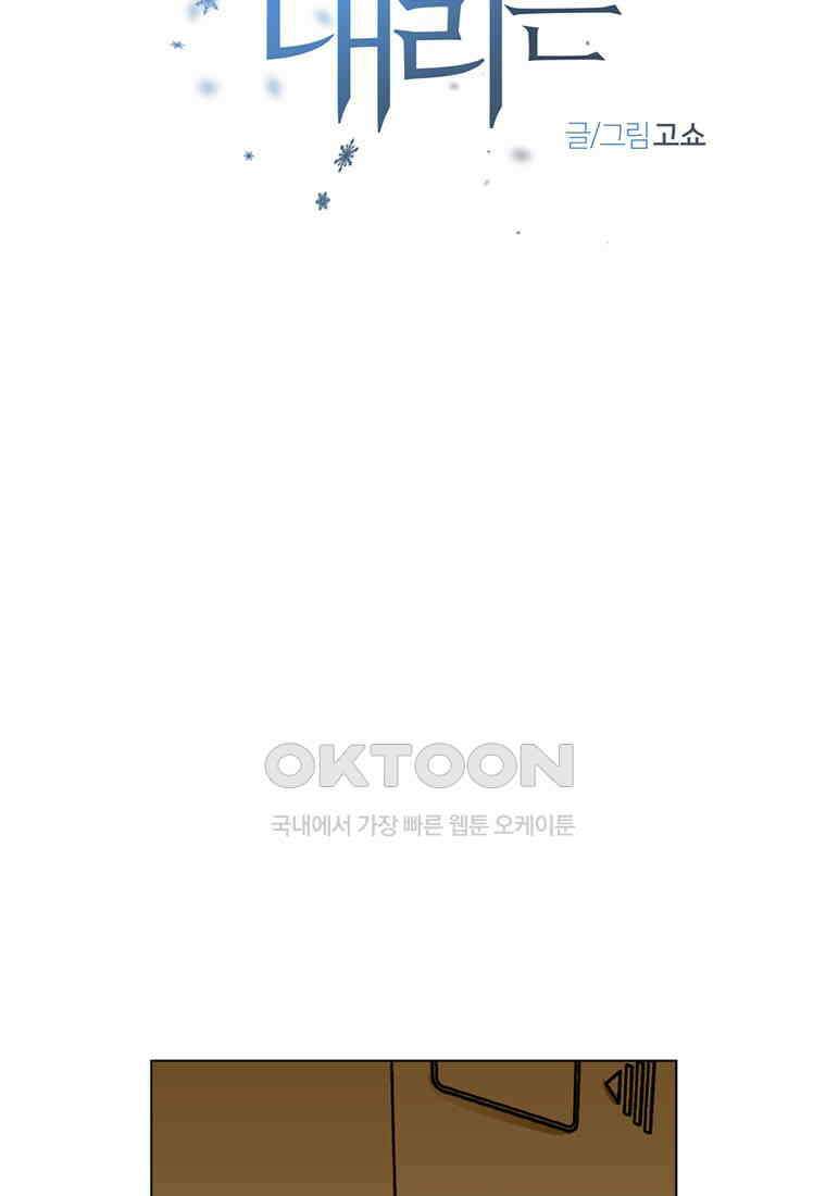 서리 내리는 [19세 완전판] 58화 5