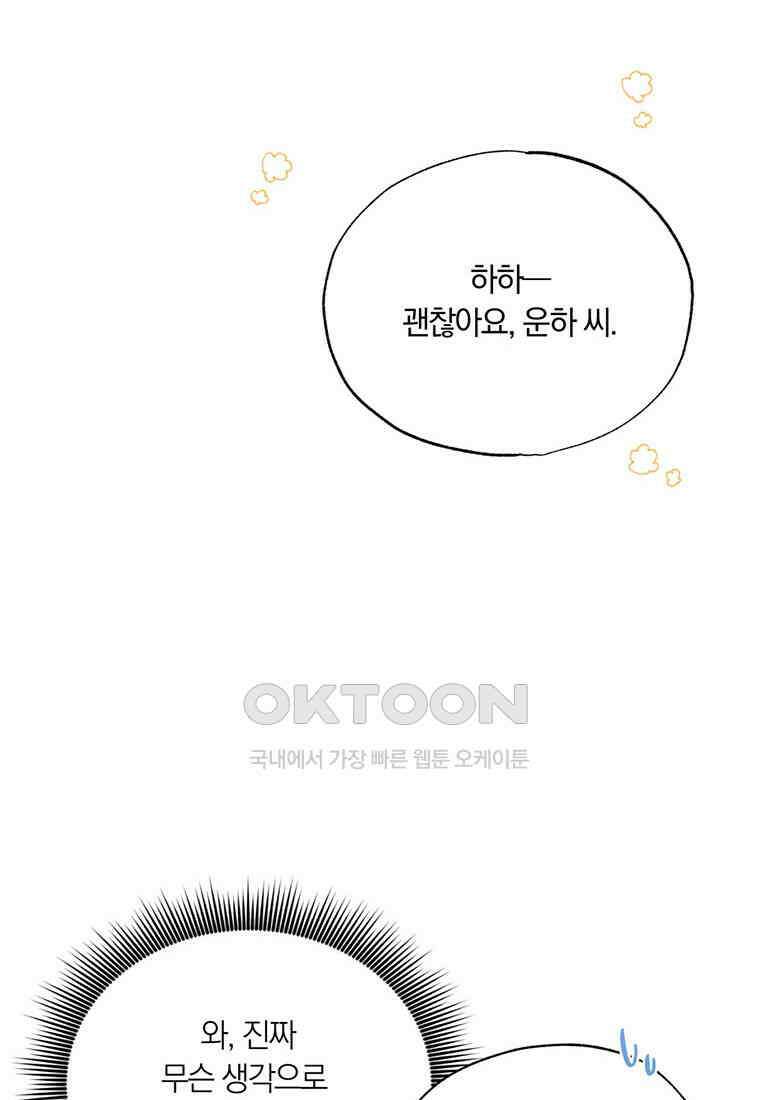 서리 내리는 [19세 완전판] 58화 20
