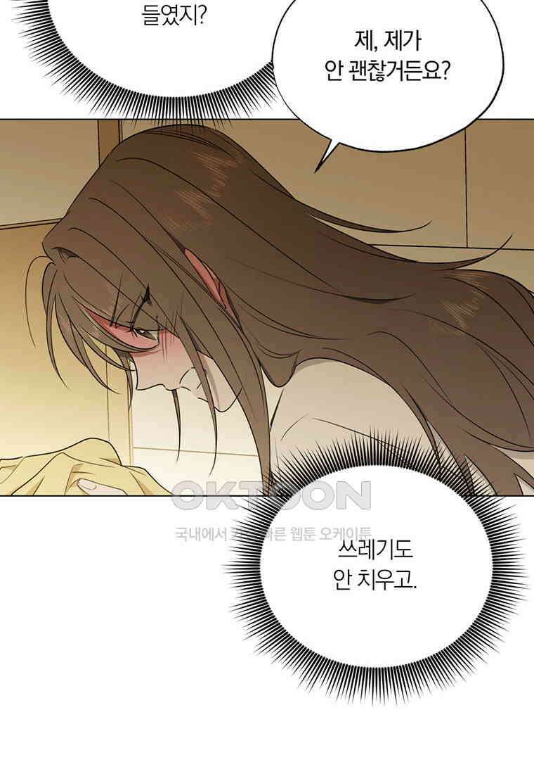 서리 내리는 [19세 완전판] 58화 21