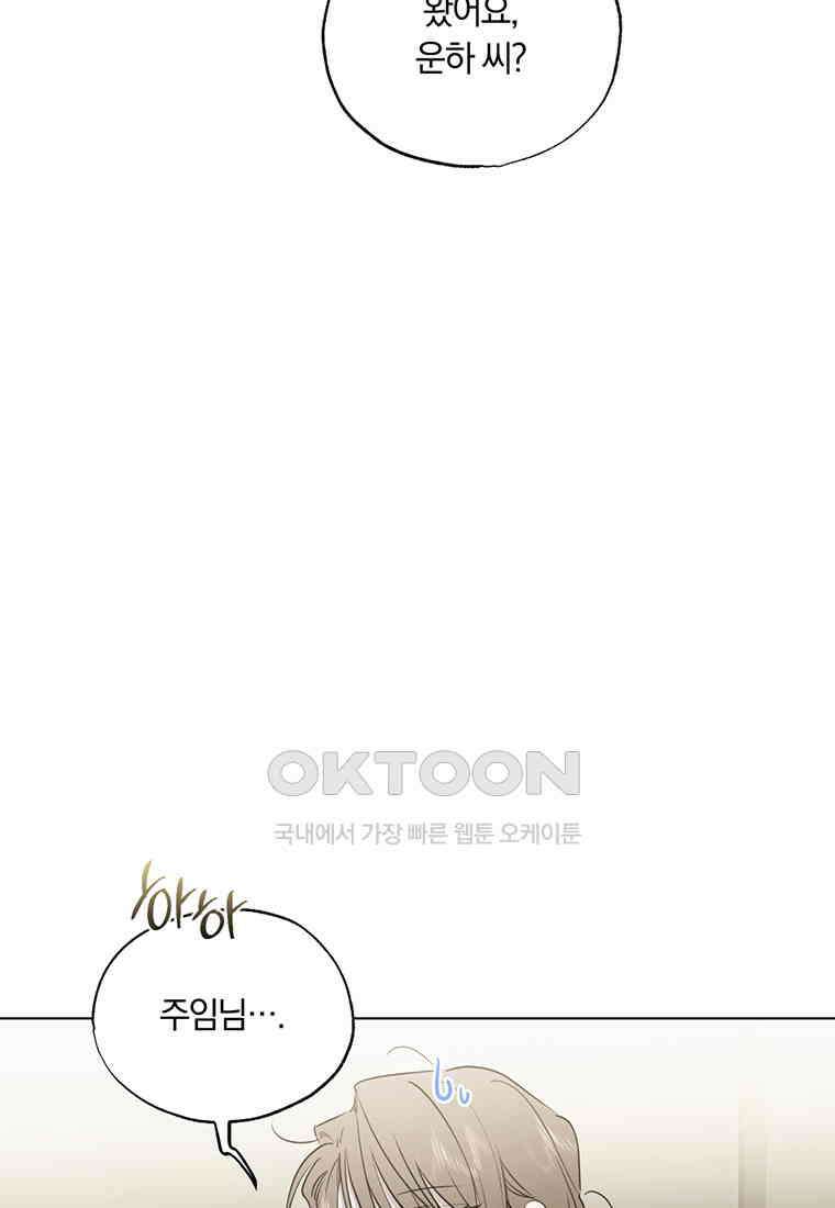 서리 내리는 [19세 완전판] 60화 7